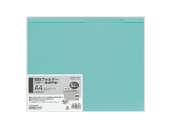 コクヨ 個別フォルダー(カラー・PP製) A4 緑 5冊 A4-IFH-G A4 1山見出し PP製 個別フォルダー ファイル