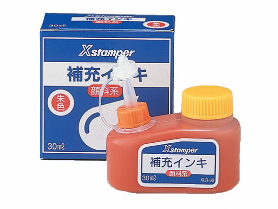 シヤチハタ Xスタンパー用顔料系補充インキ 朱色 30ml XLR-30 朱 シャチハタ補充用インク スタンプ用補..