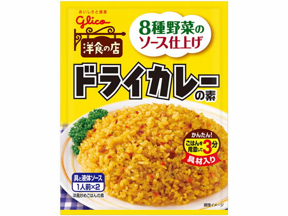 江崎グリコ ドライカレーの素 料理の素 加工食品