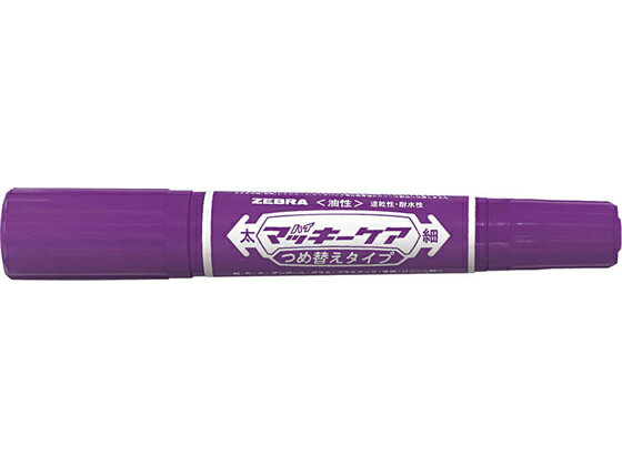 ゼブラ ハイマッキーケア 太字細字 詰替タイプ 紫 YYT5-PU マッキー ゼブラ 油性ペン 油性マーカー