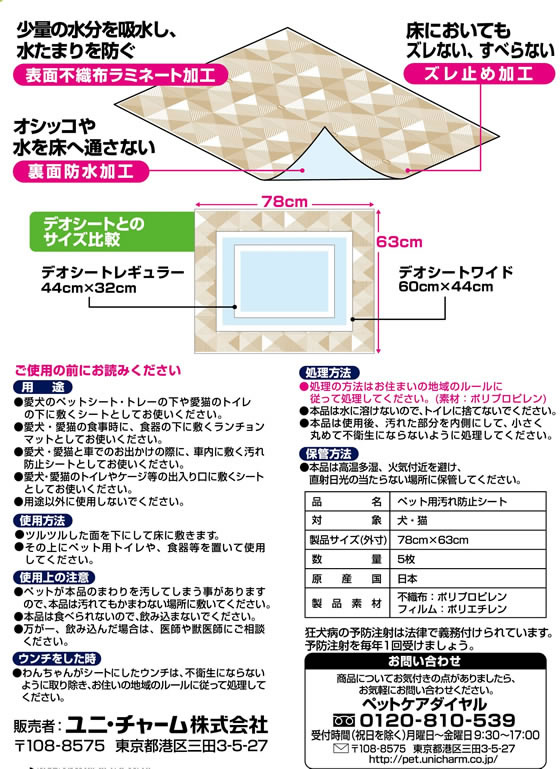 ユニ・チャーム ペットケア 床を汚さないシート(5枚入) 犬 ドッグ用 ペット トイレ...