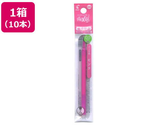 パイロット フリクションボール替芯0.5mm ピンク 10本 LFBKRF12EFP ピンクインク パイロット PILOT ボールペン 替芯
