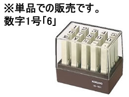 【仕様】●印面内容：6●種類：数字1号●注文単位：1個※単品での販売です。【検索用キーワード】印鑑　エンドレススタンプ　ゴム印　はんこ　KOKUYO　ハンコ　バラ売り　ばら販売　単品　数字　6　バラ販売エンドレススタンプ補充用数字1号