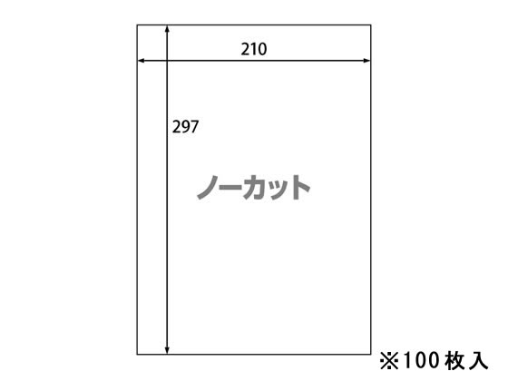 ラベルシール A4 ノーカット 100枚 ノーカット マルチプリンタ対応ラベルシール 粘着ラベル用紙