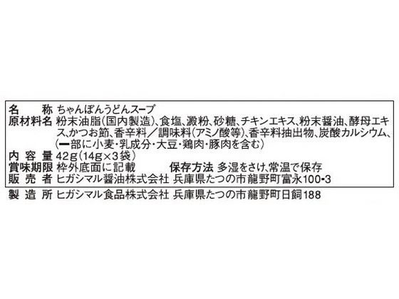 JET PRICEのヒガシマル醤油 ちゃんぽんうどんスープ 出汁 だし 調味料 油 食品｜アングル2