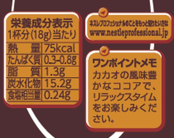ネスレ ネスレ 特選ココア 450g 粉 ココ...の紹介画像3