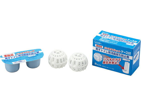 エステー 業務用バイオタブレット ケース付 2セット入 257994 男子トイレ用 消臭 芳香剤 トイレ用 清掃