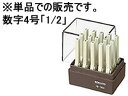 コクヨ エンドレススタンプ(数字)補