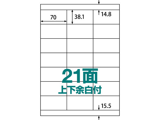 ラベルシール A4 21面 上下余白 100枚 ABC1-404-RB17 マルチプリンタ対応ラベルシール 粘着ラベル用紙