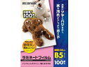 アイリスオーヤマ ラミネートフィルム 100μ B5サイズ 100枚 LFT-B5100