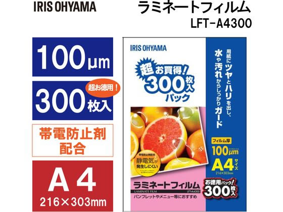 アイリスオーヤマ/ラミネートフィルム100μA4サイズ300枚/LFT-A4300