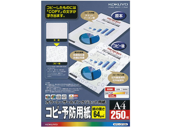 楽天市場】コピー防止 用紙の通販 楽天市場】コピー防止 用紙の通販