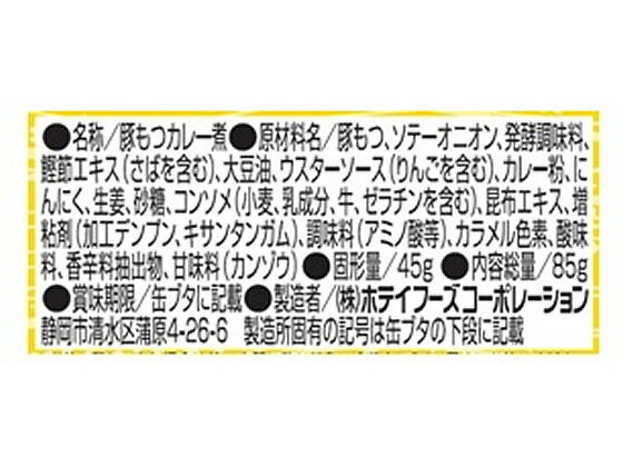 ホテイフーズコーポレーション もつカレー GF...の紹介画像2