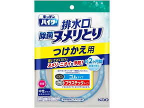 KAO キッチンハイター 排水口 除菌ヌメリとり つけかえ用 排水口用 キッチン 厨房用洗剤 洗剤 掃除 清掃