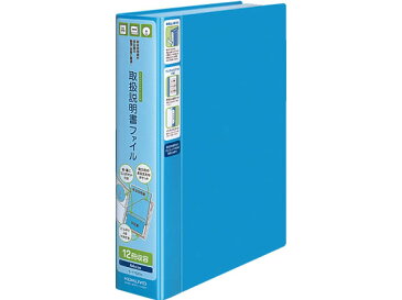 コクヨ/取扱説明書ファイル〈かたづけファイル〉A4 12冊収納 青