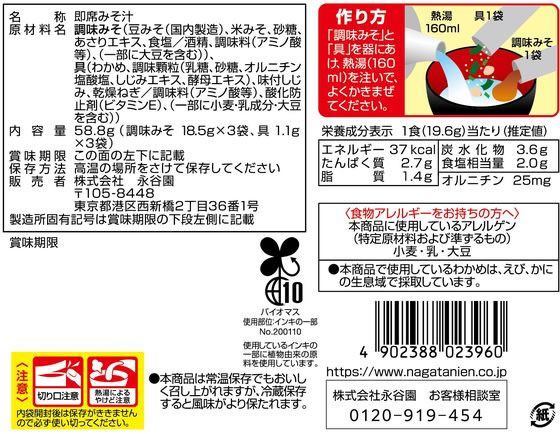 永谷園 1杯でしじみ70個分のちから みそ汁赤だし3食入 生みそ 味噌汁 インスタント レトルト 食品 jetprice-10031259 JET PRICE サンプル画像2
