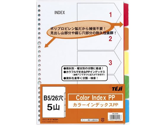 コクヨ ファイル インデックス 仕切カード A4 シキ-P100 1冊【送料無料】
