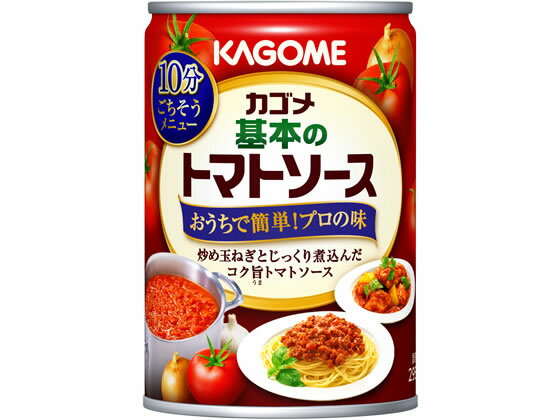 カゴメ 基本のトマトソース 295g ケチャップ ソース たれ 調味料 油 食品