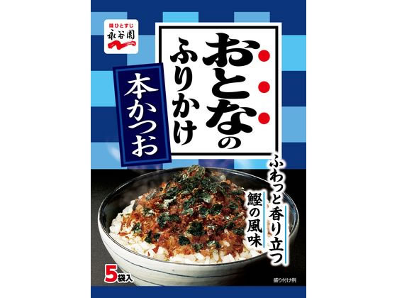 永谷園 おとなのふりかけ 本かつお 5袋入 ふりかけ ごはんのおとも 食材 調味料