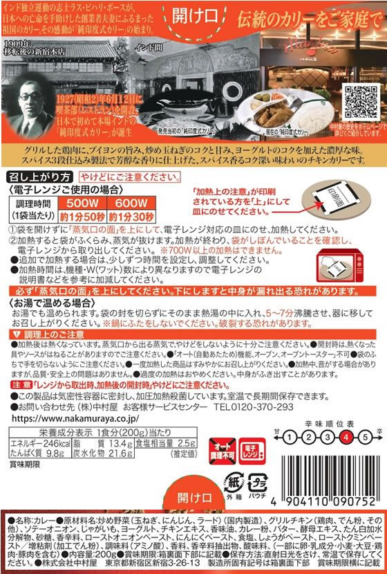 中村屋 インドカリー スパイシーチキン 200g レトルトカレー カレー ハヤシライス インスタント レトルト 食品 jetprice-10031284 JET PRICE サンプル画像3