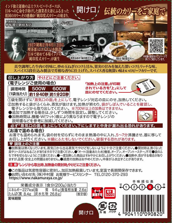 中村屋 インドカリー ビーフスパイシー 200g レトルトカレー カレー ハヤシライス インスタント レトルト 食品 jetprice-10031285 JET PRICE サンプル画像2
