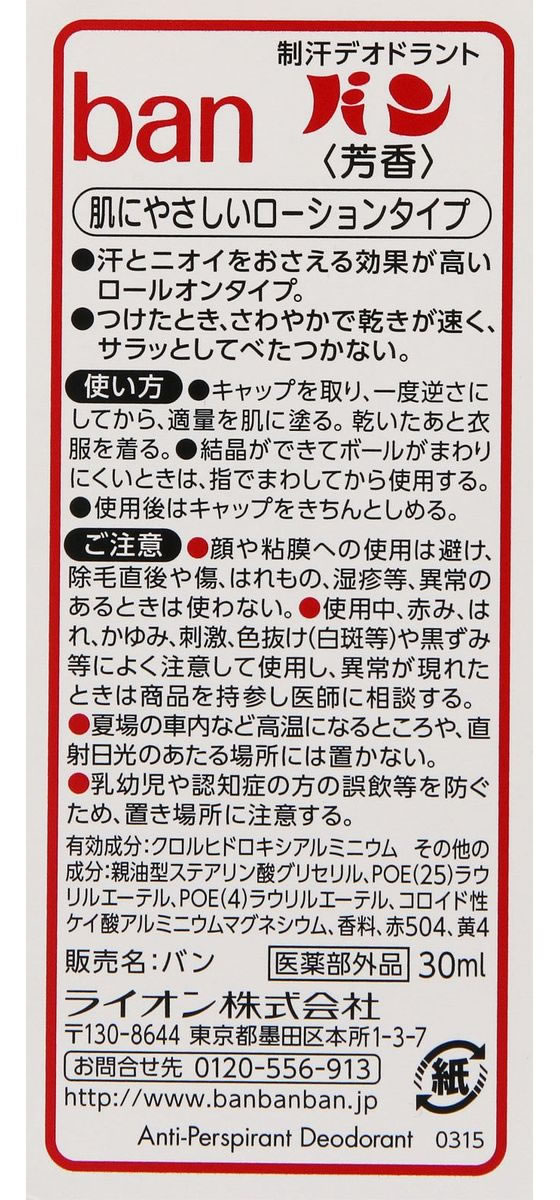 �饤���� Ban �����륪�� 30mL ������ �ǥ��ɥ��� �������åȥ��� �����󥱥�