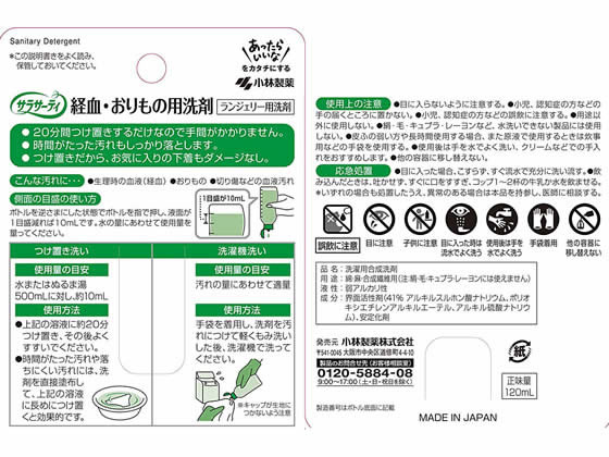 小林製薬 サラサーティ ランジェリー用洗剤 120mL jetprice-10031490 JET PRICE サンプル画像2