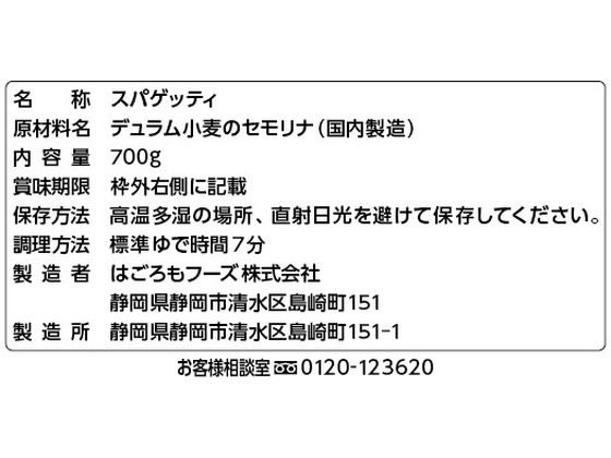 はごろもフーズ ポポロスパ7分結束 700g パスタ 乾麺 食材 食品 jetprice-10031729 JET PRICE サンプル画像2