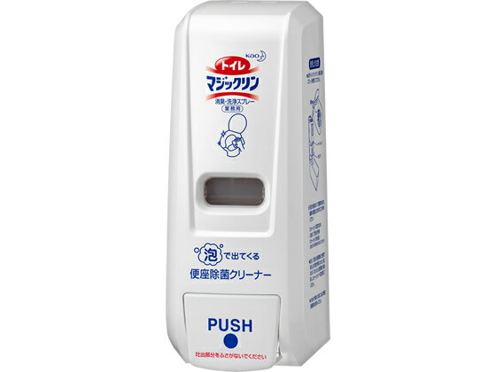 【商品説明】泡ででてくるので、トイレットペーパーが、ベチャベチャになりにくく、拭き延ばし、拭き取りが簡単。汗や汚物が付着しがちで使うのが不便な便座を、泡でしっかり洗浄。除菌効果に加え消臭効果も発揮、使用後は爽やかな香りが残ります。【仕様】●トイレマジックリン消臭・洗浄スプレー専用ディスペンサー●対応カートリッジ：便座除菌クリーナーディスペンサースペアカートリッジ●ボトル容量：約360ml●1回の使用量：約0．3ml●注文単位：1個【備考】※メーカーの都合により、パッケージ・仕様等は予告なく変更になる場合がございます。【検索用キーワード】便座用クリーナー　クリーナー　トイレ用　業務用　KAOプロシリーズ　花王　掃除用品　清掃用品　衛生用品　アワクリーナー　便座クリーナー　泡クリーナー　トイレ掃除　トイレ清掃　1個　洗剤、清掃　清掃用品　トイレ清掃用品　トイレクリーナー　X32011泡で使いやすく、サッとふけて、サラッと仕上がる！