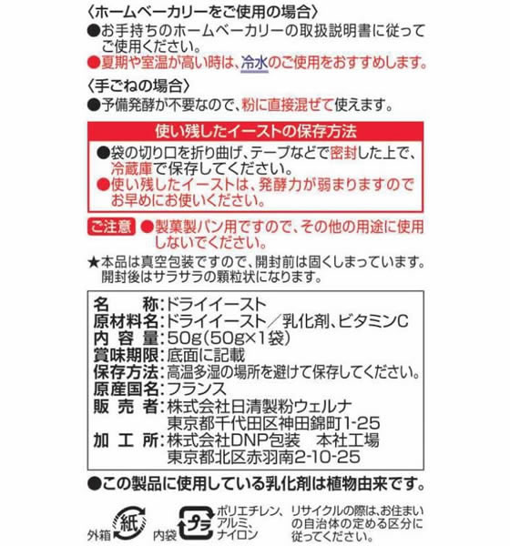 日清製粉ウェルナ スーパーカメリヤドライイーストお徳用 50g 製菓 パン用粉 粉類 食材 調味料 2