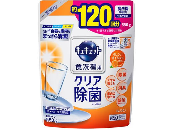 KAO 食洗機用キュキュット クエン酸効果 粉末 オレンジオイル 替 550g 食器洗浄機用 キッチ ...