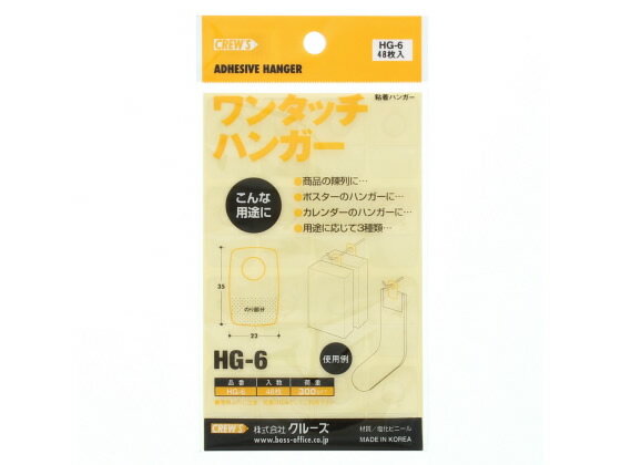 クルーズ ワンタッチハンガー 48枚入 HG-6 1