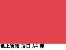 A4 Size Paper - 北越コーポレーション 色上質紙 薄口55kg A4Y目 赤 1000枚 A4サイズ カラーコピー用紙