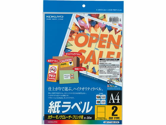 【仕様】●面数：2面●サイズ：A4（297×210mm）●ラベルサイズ：143．5×199．6mm●紙厚：ラベル本体／0．06mm（総厚141g／m2・0．14mm）●白色度：80％程度（ISO）●強粘着●対応プリンタ：カラーレーザー、モノクロレーザー、カラーコピー、モノクロコピー●注文単位：1冊（20枚）【検索用キーワード】KOKUYO　こくよ　コクヨ　宛名シール　宛名ラベル　ラベル　PCラベル　紙ラベル　ラベルシート　プリンタラベル　プリンターラベル　カラーレーザー　カラーコピー　OAラベル　光沢タイプ　LBP用ラベル　PPC用ラベル　LBP−F7168−20N　LBPF716820N