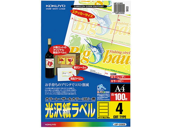 【商品説明】コクヨのホームページにアクセスしていただければ簡単ラベル印字ソフト「合わせ名人」（ダウンロード版）がダウンロードできます。【仕様】●面数：4面●サイズ：A4（297×210mm）●ラベルサイズ：65×190mm●紙厚：ラベル本体／0．11mm（総厚196g／m2・0．19mm）●白色度77％程度（ISO）●強粘着●対応プリンタ：カラーレーザー、カラーコピー●注文単位：1冊（100枚）【検索用キーワード】KOKUYO　宛名シール　宛名ラベル　ラベル　PCラベル　紙ラベル　ラベルシート　プリンタラベル　プリンターラベル　カラーレーザー　カラーコピー　OAラベル　光沢タイプ　LBP用ラベル　PPC用ラベル　こくよ　LBP−G1905　LBPG1905　X33186簡単ラベル印字ソフト「合わせ名人」で入力の位置合わせが簡単にできます。