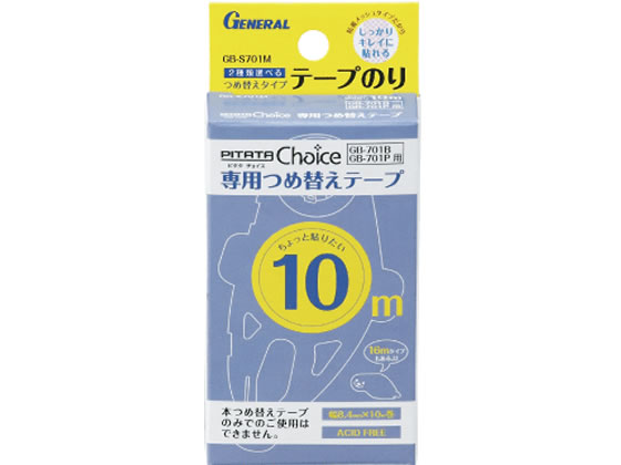ゼネラル テープのり PITATA Choice 詰替え 10m GB-S701M テープのり のり 接着剤 切る 貼る 留める 文具 事務