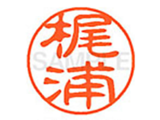 【お取り寄せ】シヤチハタ XL-11(梶浦) XL1100687 カ ネーム11 カ行 ネーム印 直径11mm スタンプ