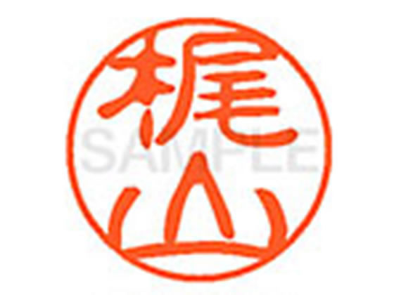 【仕様】●カジヤマ●印面サイズ：直径11mm●書体：古印体●インキ色：朱色●透明プラケース入り●対応補充インキ：XLR−11N朱色●ひとまわり大きな印面で重厚な印影を残すネーム印です。【検索用キーワード】カジヤマ　カヂヤマ　かじやま　かぢやま　シヤチハタ印　シャチハタ印　ネーム印　ネーム11　印鑑　浸透印　スタンプ　苗字　名字　はんこ　ハンコ　シャチハタネーム　11mm印　XL1100693　　Shachihata　X34027