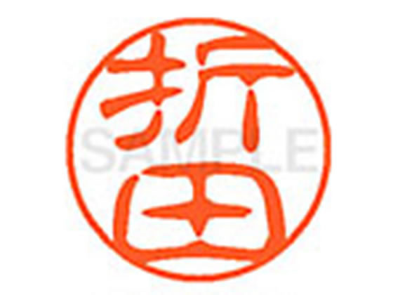 【仕様】●オリタ●印面サイズ：直径11mm●書体：古印体●インキ色：朱色●透明プラケース入り●対応補充インキ：XLR−11N朱色●ひとまわり大きな印面で重厚な印影を残すネーム印です。【検索用キーワード】オリタ　オリダ　オレタ　オダ　おりた　おりだ　おれた　おだ　シヤチハタ印　シャチハタ印　ネーム印　ネーム11　印鑑　浸透印　スタンプ　苗字　名字　はんこ　ハンコ　シャチハタネーム　11mm印　XL1100639　　Shachihata　X34235
