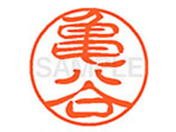 【お取り寄せ】シヤチハタ XL-11(亀谷) XL1100780 カ ネーム11 カ行 ネーム印 直径11mm スタンプ