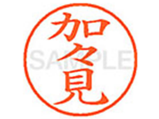 【仕様】●カガミ●印面サイズ：直径9．5mm●書体：楷書体●インキ色：朱色●カートリッジ式●対応補充インキ：XLR−9N朱色●透明プラケース入り【検索用キーワード】カガミ　かがみ　シヤチハタ印　ネーム印　シヤチハタネーム9　印鑑　浸透印　スタンプ　苗字　名字　はんこ　シャチハタ印　シャチハタネーム9　ハンコ　シャチハタネーム　9mm印　9．5mm印　　Shachihata