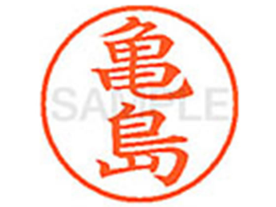 【仕様】●カメジマ●印面サイズ：直径9．5mm●書体：楷書体●インキ色：朱色●カートリッジ式●対応補充インキ：XLR−9N朱色●透明プラケース入り【検索用キーワード】カメシマ　カメジマ　キジマ　かめしま　かめじま　きじま　シヤチハタ印　ネー...