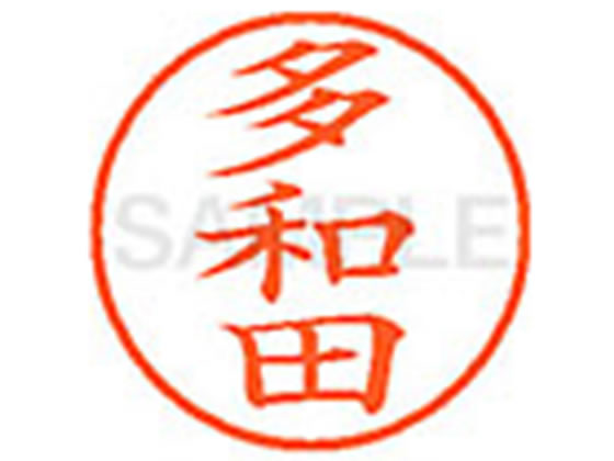 【仕様】●タワダ●印面サイズ：直径9．5mm●書体：楷書体●インキ色：朱色●カートリッジ式●対応補充インキ：XLR−9N朱色●透明プラケース入り【検索用キーワード】タワダ　オオワダ　タワタ　たわだ　おおわだ　たわた　シヤチハタ印　ネーム印　シヤチハタネーム9　印鑑　浸透印　スタンプ　苗字　名字　はんこ　シャチハタ印　シャチハタネーム9　ハンコ　シャチハタネーム　9mm印　9．5mm印　　Shachihata　【JP_LPC】