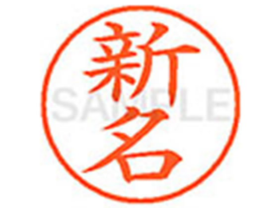 【仕様】●ニイナ●印面サイズ：直径9．5mm●書体：楷書体●インキ色：朱色●カートリッジ式●対応補充インキ：XLR−9N朱色●透明プラケース入り【検索用キーワード】アラナ　アタナ　シンミョウ　シンメイ　シンナ　シンメ　ニイナ　ニシナ　あらな　あたな　しんみょう　しんめい　しんな　しんめ　にいな　にしな　シヤチハタ印　ネーム印　シヤチハタネーム9　印鑑　浸透印　スタンプ　苗字　名字　はんこ　シャチハタ印　シャチハタネーム9　ハンコ　シャチハタネーム　9mm印　9．5mm印　　Shachihata　【JP_LPC】　X34938
