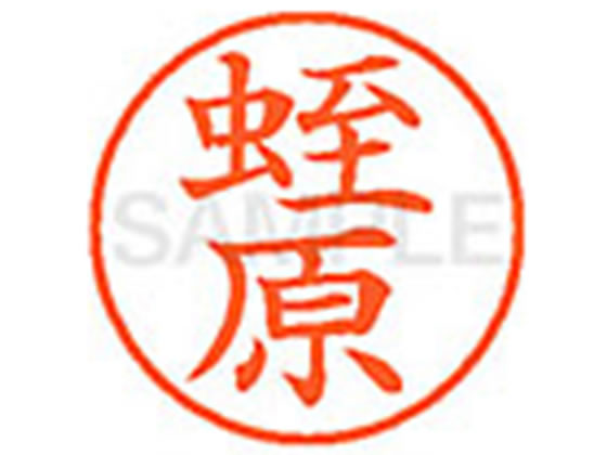 【仕様】●ヒルハラ●印面サイズ：直径9．5mm●書体：楷書体●インキ色：朱色●カートリッジ式●対応補充インキ：XLR−9N朱色●透明プラケース入り【検索用キーワード】ヒルハラ　ひるはら　シヤチハタ印　ネーム印　シヤチハタネーム9　印鑑　浸透印　スタンプ　苗字　名字　はんこ　シャチハタ印　シャチハタネーム9　ハンコ　シャチハタネーム　9mm印　9．5mm印　　Shachihata