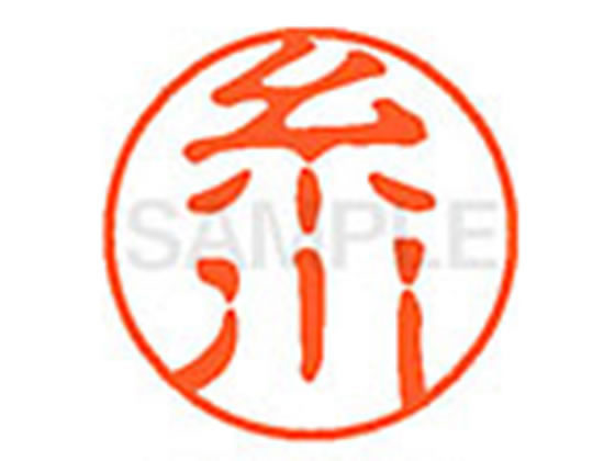【仕様】●イトカワ●印面サイズ：直径11mm●書体：古印体●インキ色：朱色●透明プラケース入り●対応補充インキ：XLR−11N朱色●ひとまわり大きな印面で重厚な印影を残すネーム印です。【検索用キーワード】イトカワ　イトガワ　いとかわ　いとがわ　シヤチハタ印　シャチハタ印　ネーム印　ネーム11　印鑑　浸透印　スタンプ　苗字　名字　はんこ　ハンコ　シャチハタネーム　11mm印　XL1100258　　Shachihata　X35464