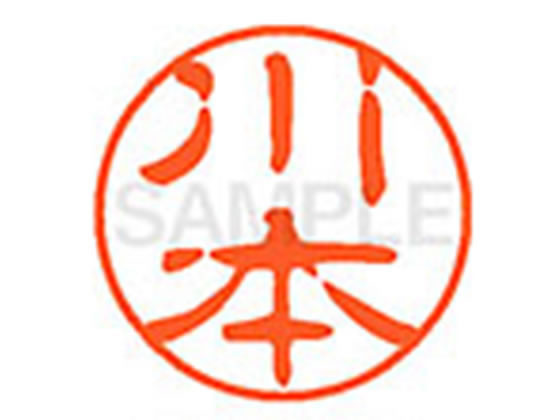 【お取り寄せ】シヤチハタ XL-11(川本) XL1100837 カ ネーム11 カ行 ネーム印 直径11mm スタンプ