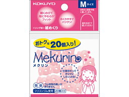 コクヨ リング型紙めくり〈メクリン〉M ピンク 20個 メク-521TP 指サック リングタイプ 紙めくり デスク周り