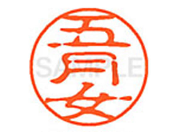 【仕様】●サツキメ●印面サイズ：直径11mm●書体：古印体●インキ色：朱色●透明プラケース入り●対応補充インキ：XLR−11N朱色●ひとまわり大きな印面で重厚な印影を残すネーム印です。【検索用キーワード】サオトメ　サウトメ　サツキメ　サツキノ　サツキジョ　サツキ　ソウトメ　ソオトメ　サメ　さおとめ　さうとめ　さつきめ　さつきの　さつきじょ　さつき　そうとめ　そおとめ　さめ　シヤチハタ印　シャチハタ印　ネーム印　ネーム11　印鑑　浸透印　スタンプ　苗字　名字　はんこ　ハンコ　シャチハタネーム　11mm印　XL1101242　　Shachihata　X36211