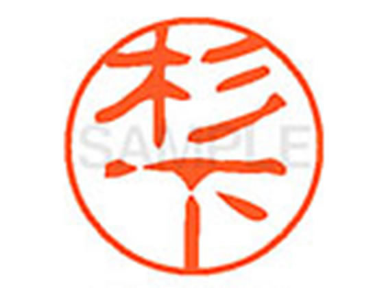 【仕様】●スギシタ●印面サイズ：直径11mm●書体：古印体●インキ色：朱色●透明プラケース入り●対応補充インキ：XLR−11N朱色●ひとまわり大きな印面で重厚な印影を残すネーム印です。【検索用キーワード】スギシタ　すぎした　シヤチハタ印　シャチハタ印　ネーム印　ネーム11　シヤチハタブラック11在庫リスト　印鑑　浸透印　スタンプ　苗字　名字　はんこ　ハンコ　シャチハタネーム　11mm印　XL1101320　X36240